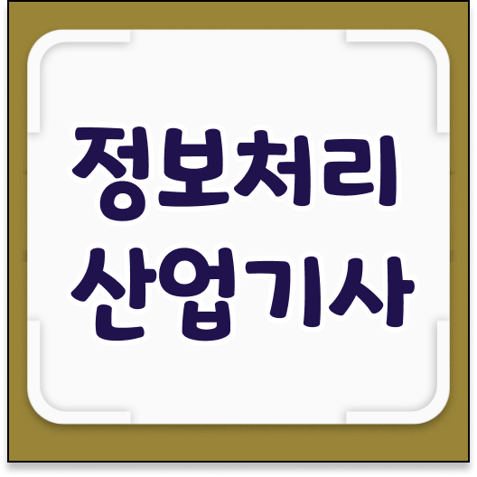  품질경영기사 공부방법 품질경영기사 취득자격 온라인 과정으로 4달만에 완료한 전략