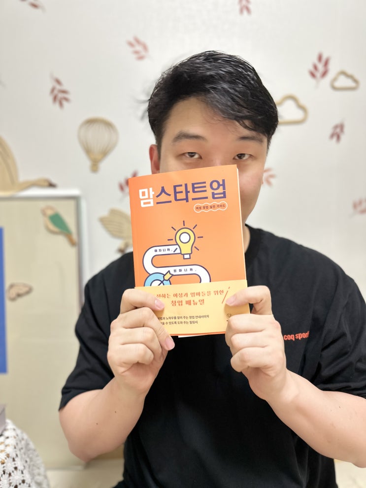  맘스타트업 워킹맘 창업준비 경력단절 엄마들을 위한 창업가이드