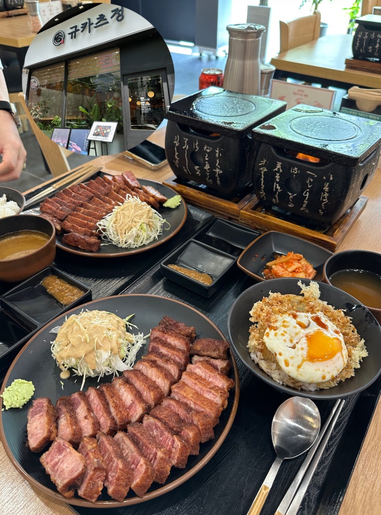 광주 수완지구맛집 고급스럽지만 가성비좋은 규카츠정
