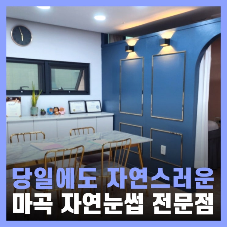  마곡 자연눈썹 당일에도 자연스러운 린브로우