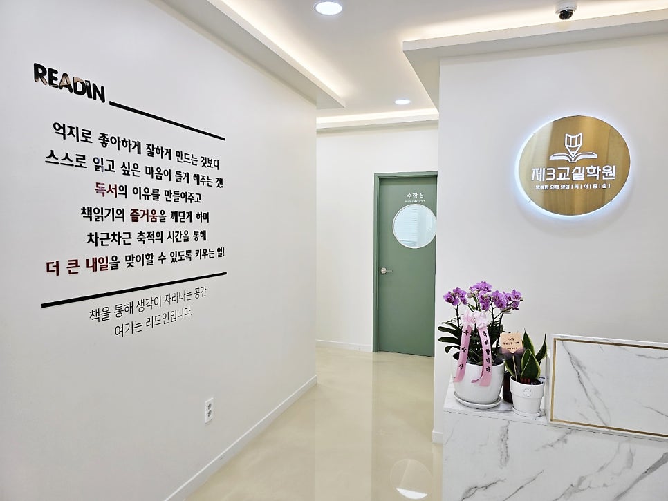 제3교실학원 사진 5