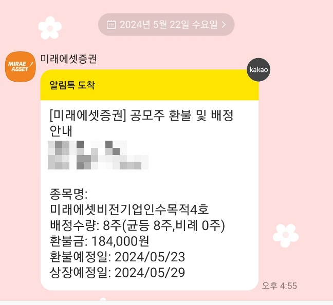 미래에셋비전스팩4호 공모주 청약 및 배정 결과 미래에셋비전스팩4호 공모주 청약 및 배정 결과