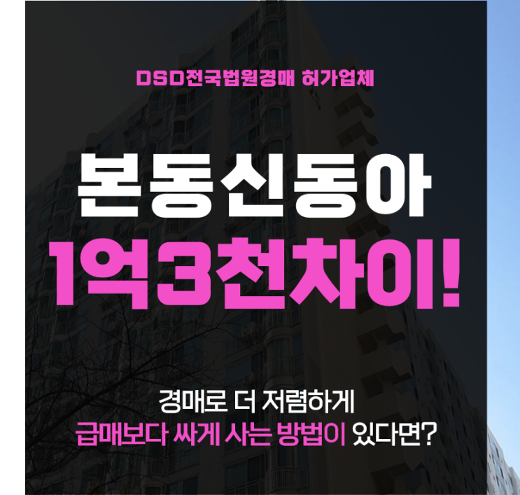  동작구아파트경매 본동신동아아파트 리모델링? 경매?
