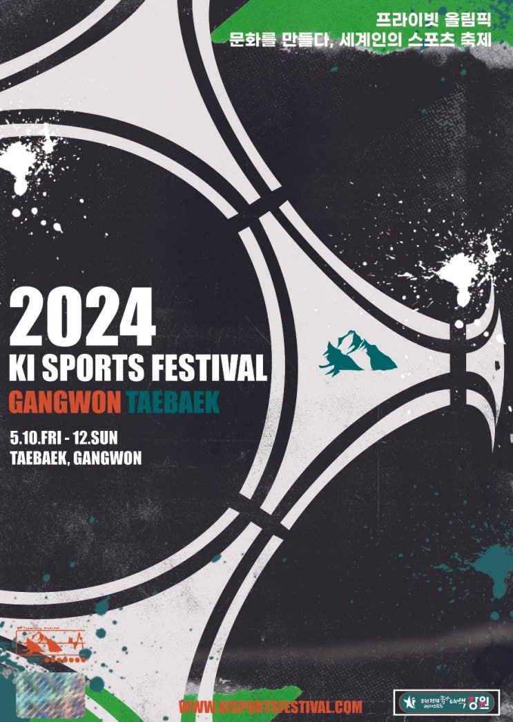 "2024 KI SPORTS FESITVAL(강원 태백 2024.05.10 금 ~05.12 일)" "2024 KI SPORTS FESITVAL(강원 태백 2024.05.10 금 ~05.12 일)"