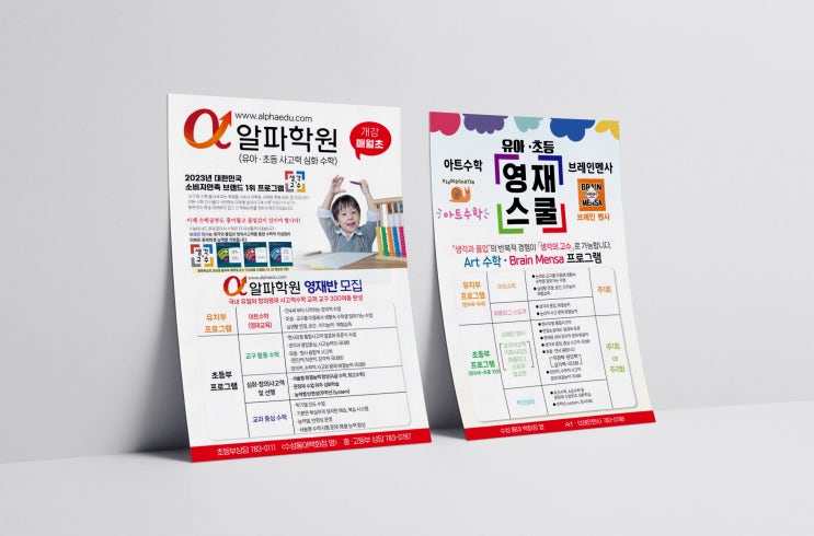  알파학원 양면전단지