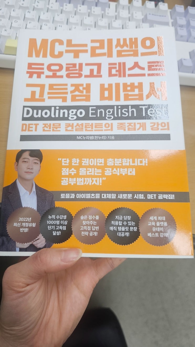  듀준사 엠씨누리쌤 수업듣고 듀오링고테스트 준비하기