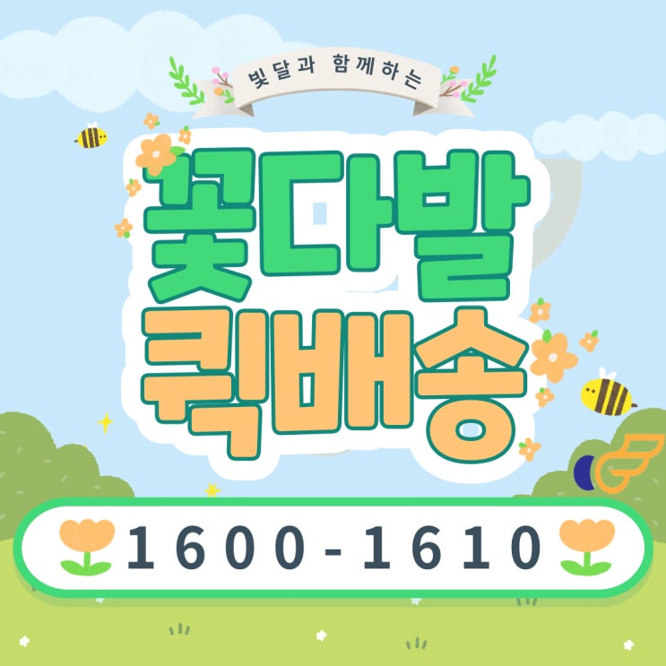  꽃배송-꽃다발,꽃바구니,화분 배달 빛달퀵서비스 [강남,서초,용산,동대문,영등포]