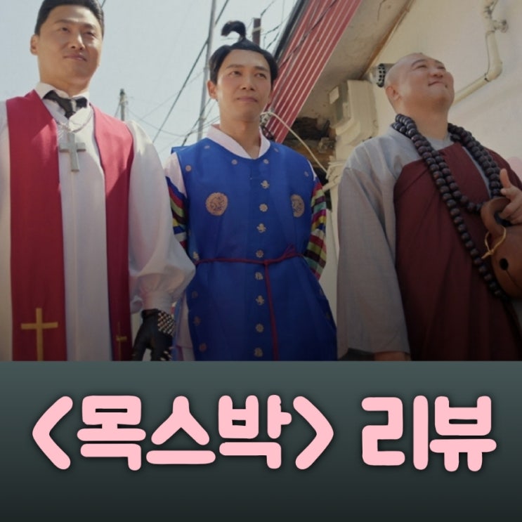 목스박 영화 넷플릭스 후기