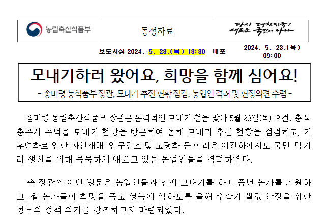 모내기하러 왔어요, 희망을 함께 심어요! 모내기하러 왔어요, 희망을 함께 심어요!