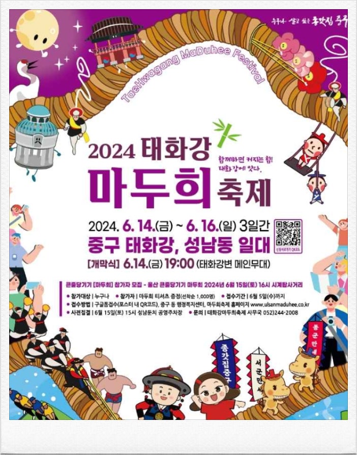  2024 태화강 마두희 축제 기본정보 체험 프로그램