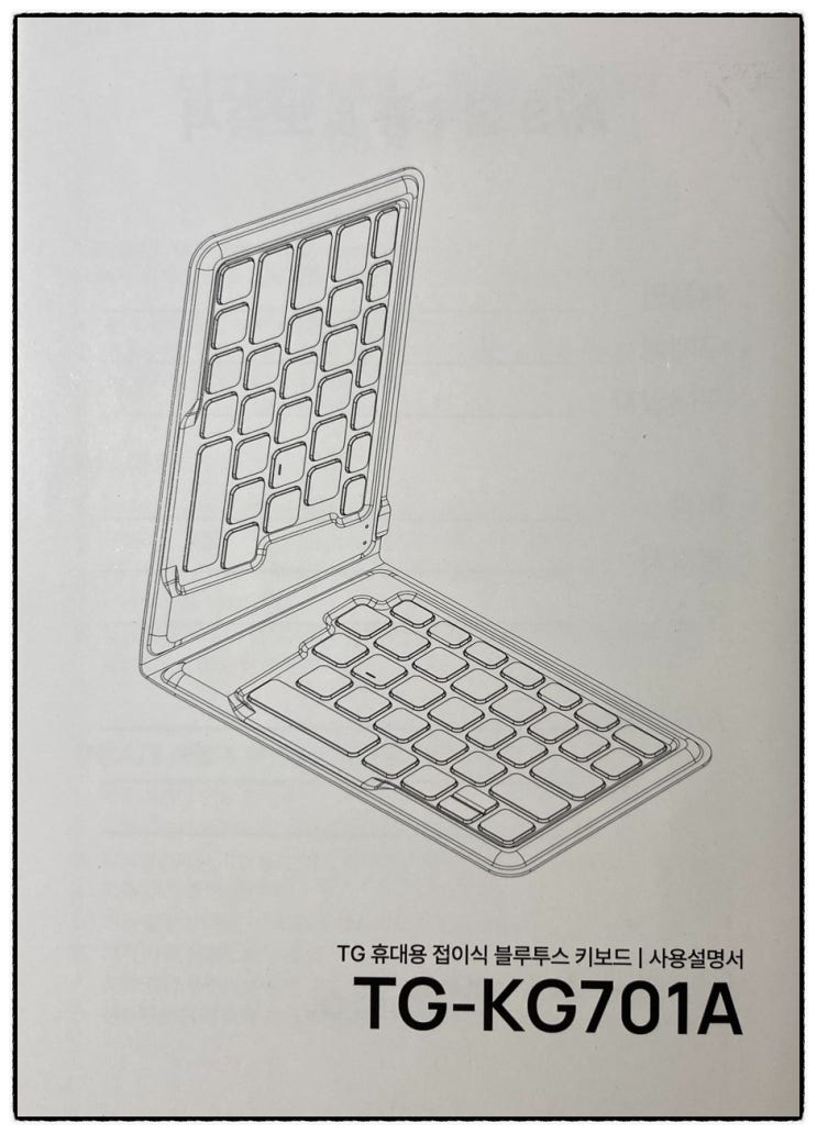  (내돈내산) 아이패드 미니 접이식 블루투스 키보드 솔직 후기