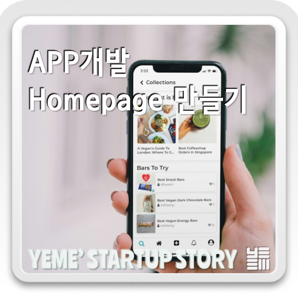  Flutter App개발 - 화면만들기 part.1- HomePage 만들기