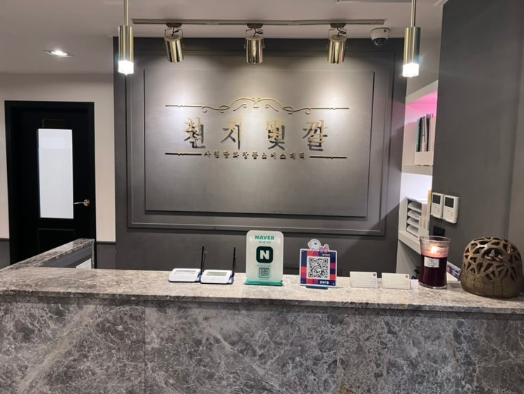  사당역 피부관리 친절하고 꼼꼼한 천지빛깔에서