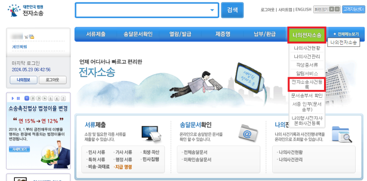  경매 사건 기록 열람(등사) 신청 방법 : 전자소송 홈페이지, 경매계 방문