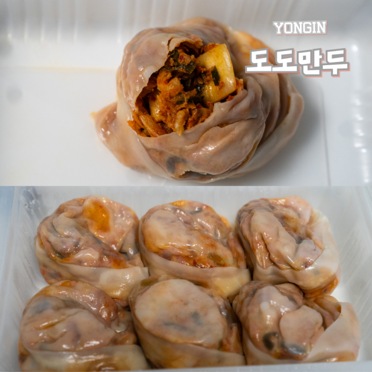  용인 만두 고매동 맛집 도도만두