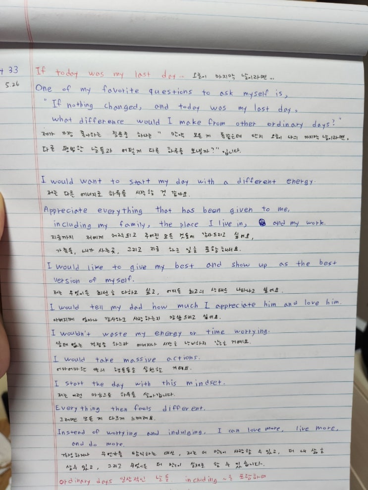  [Day-33]If today was my last day(오늘이 마지막 날이라면)
