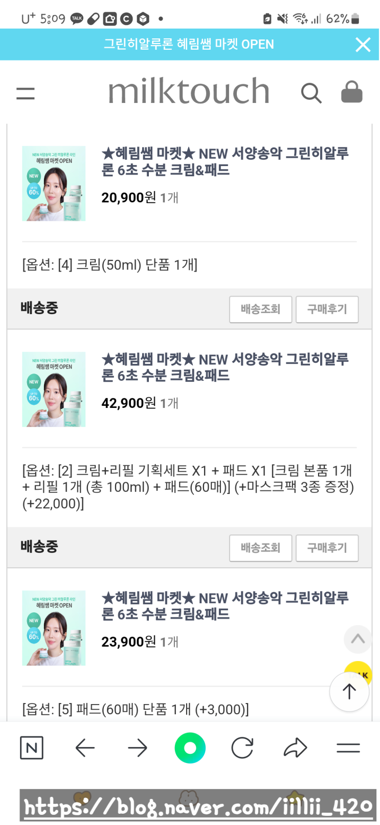  밀크 터치 서양 송악 6초 수분크림, 패드 리뷰