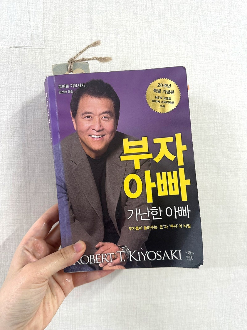 추천, 스물 세번째 책 : 부자아빠 가난한 아빠 : 네이버 블로그