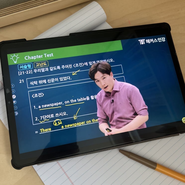  중등영어 영문법 인강 학습 후기!