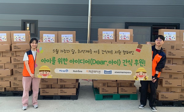 지파운데이션, 국내 <b>취약계층 아동</b> 300명에게 간식 '<b>기부</b>'