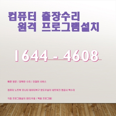  용두동 컴퓨터 수리와 프로그램 설치 - 원스톱 서비스로 해결하세요!