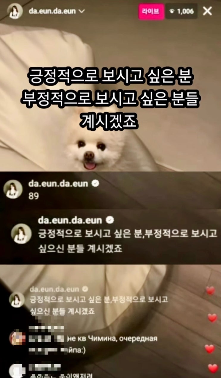 <b>송다은</b> 인스타그램 라이브방송 영상|승리, 지민 언급