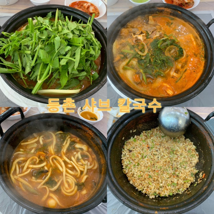  군산 조촌동 등촌샤브칼국수/주기적으로 생각나는 얼큰 칼국수와 계란볶음밥
