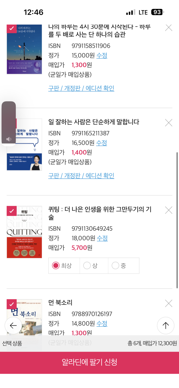  알라딘 중고서점에 책 팔기