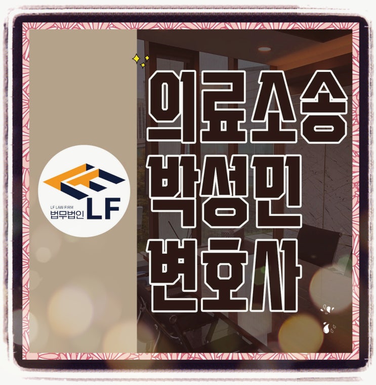  의료소송 난이도 높기에