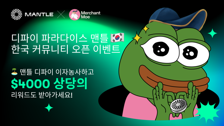  디파이 파라다이스 맨틀 : 머천트 모