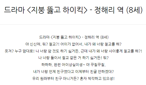  드라마 <지붕 뚫고 하이킥> - 정해리 역 (8세) 아역배우대사대본독백