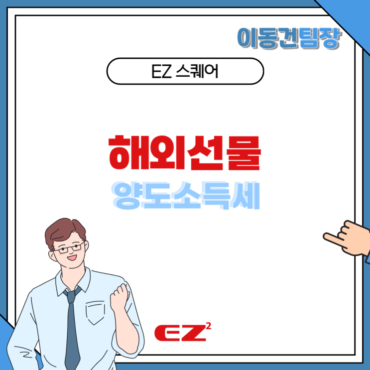  해외선물 양도소득세 어떠한 것인지 알아봐야죠!