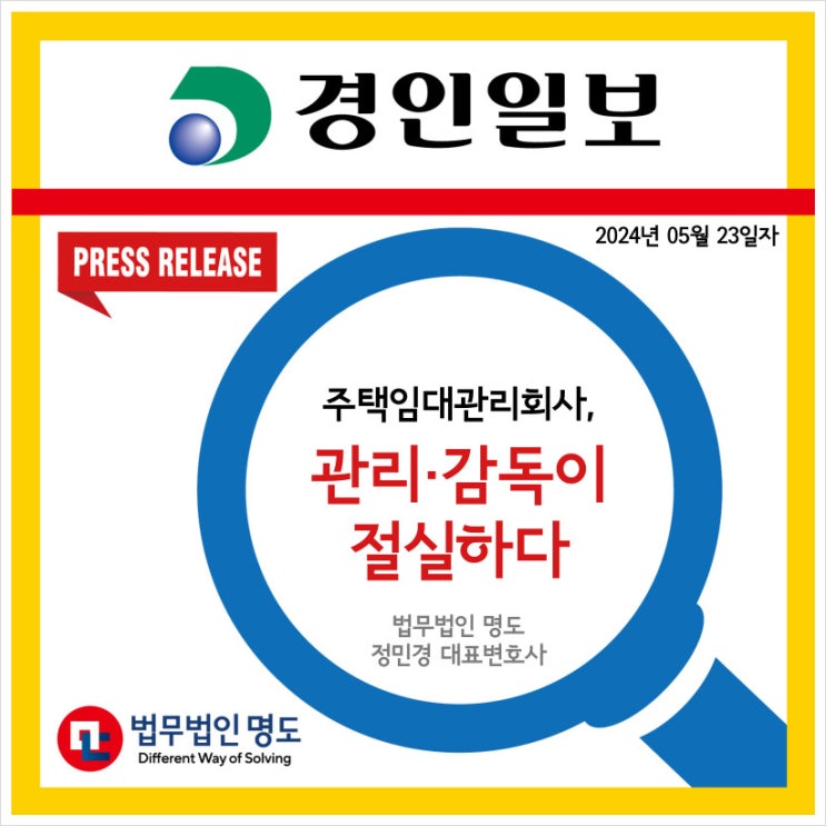  [언론보도] 주택임대관리회사, 관리·감독이 절실하다. (경인일보)