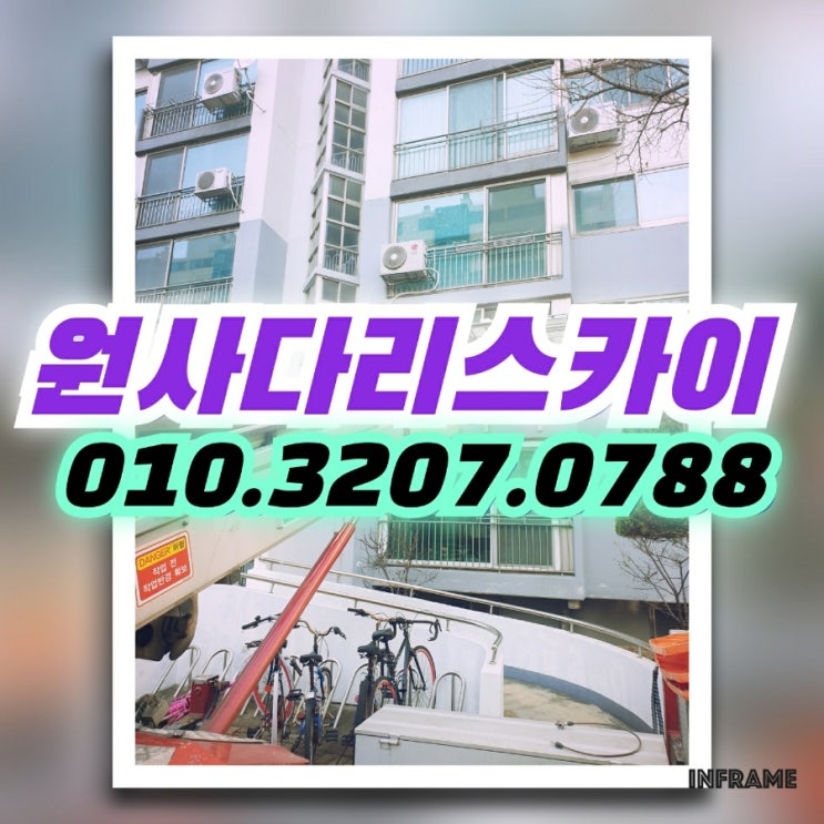  가좌동사다리차 폐기물작업