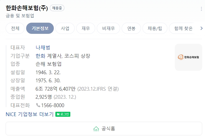  한화손해보험 고객센터 전화번호