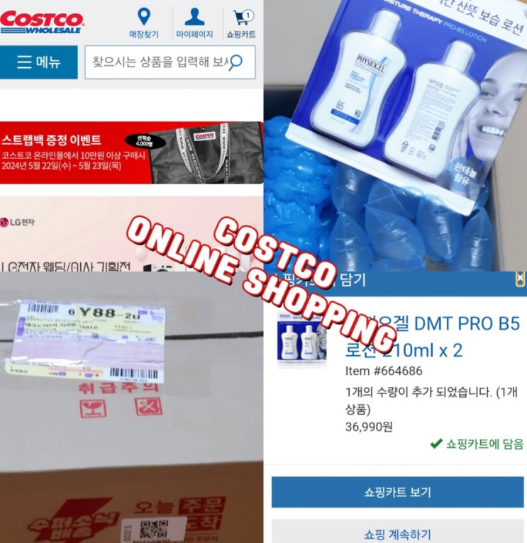 코스트코 온라인몰 반품 가격 배송비 회원 구입후기 코스트코 온라인몰 반품 가격 배송비 회원 구입후기