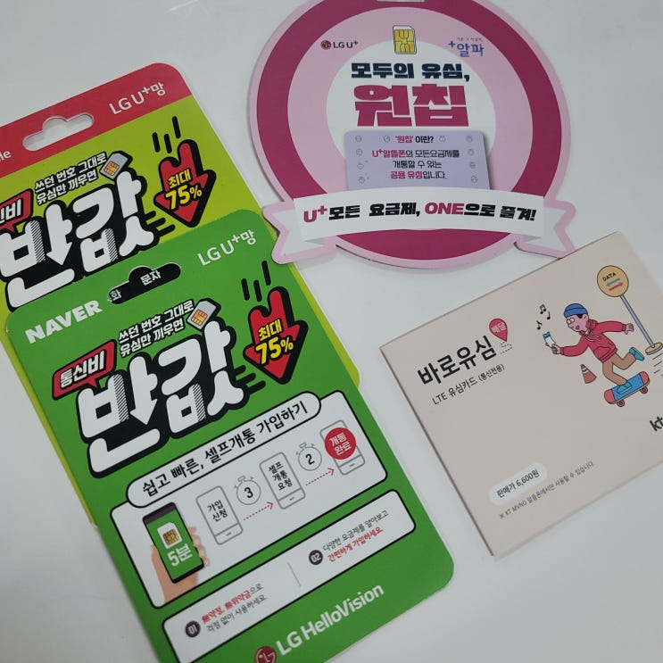  신용불량 선불폰 개통방법 2가지 알아보자