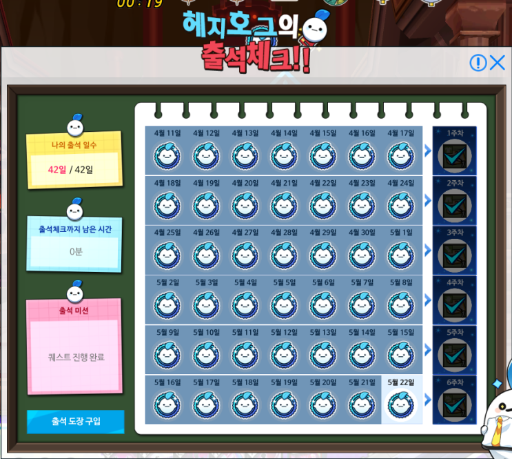  망할놈의 엘소드 출석체크 완료하기