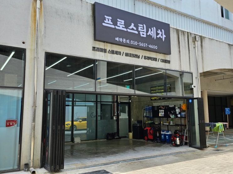  나주 손세차 스팀세차 프로스팀세차