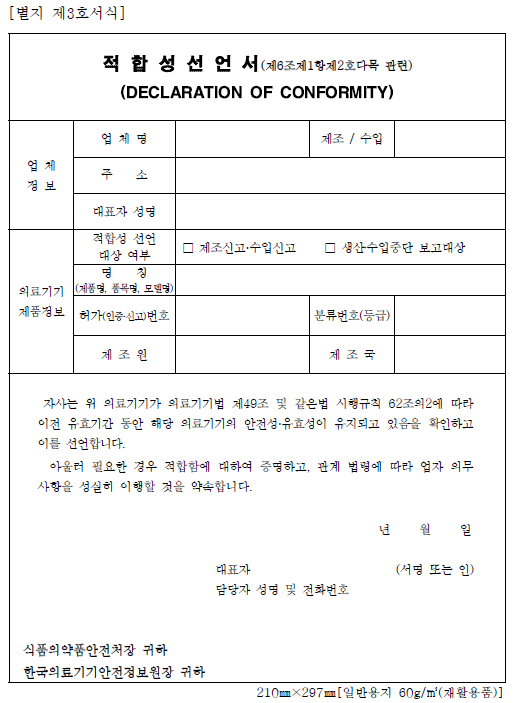  의료기기 품목허가갱신5-제출(첨부) 자료 및 요건