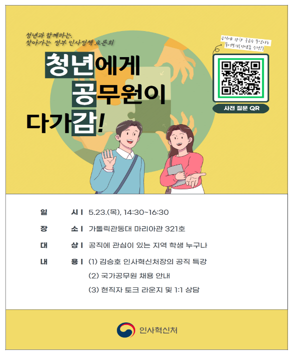 (인재정책과) 강원지역 청년들 “공직에 더 가까워졌어요” (인재정책과) 강원지역 청년들 “공직에 더 가까워졌어요”