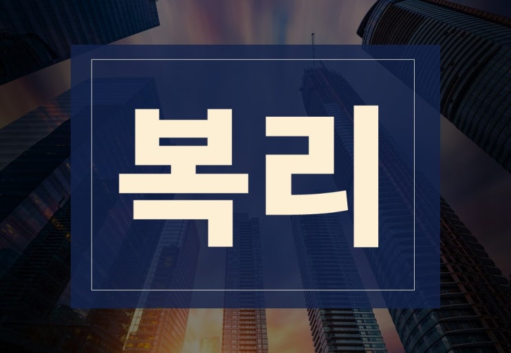  복리뜻 알아보겠습니다.(ft. 복리 이자, 복리계산기)