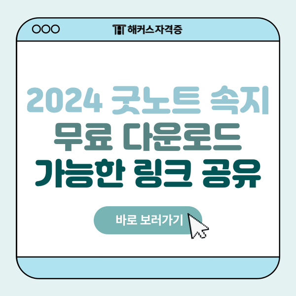  2024 굿노트 필기 속지 무료 PDF 다운로드 가능한 링크 공유!