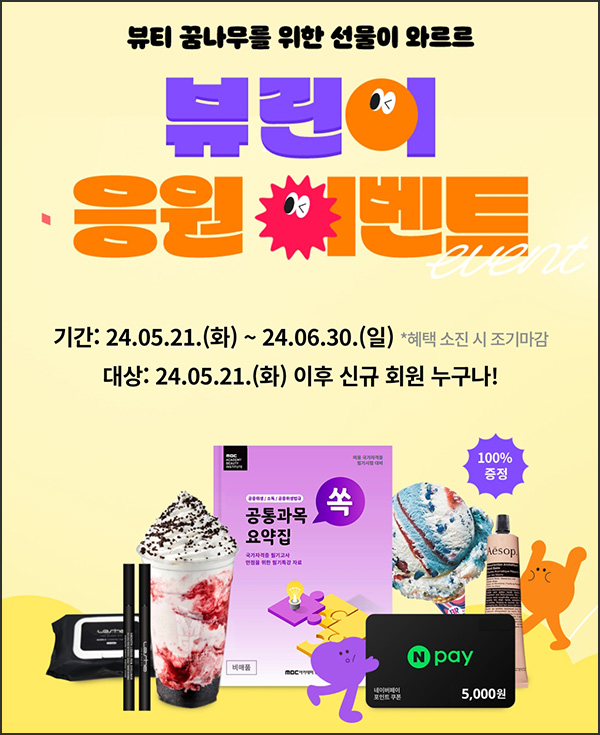 MBC아카데미 뷰티학원 룰렛이벤트(기프티콘등)즉당~06.30 MBC아카데미 뷰티학원 룰렛이벤트(기프티콘등)즉당~06.30