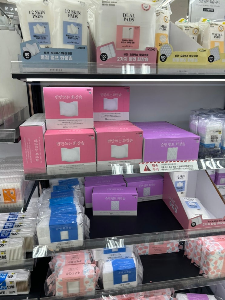  다이소 화장솜 총정리 가격 소재 닦토