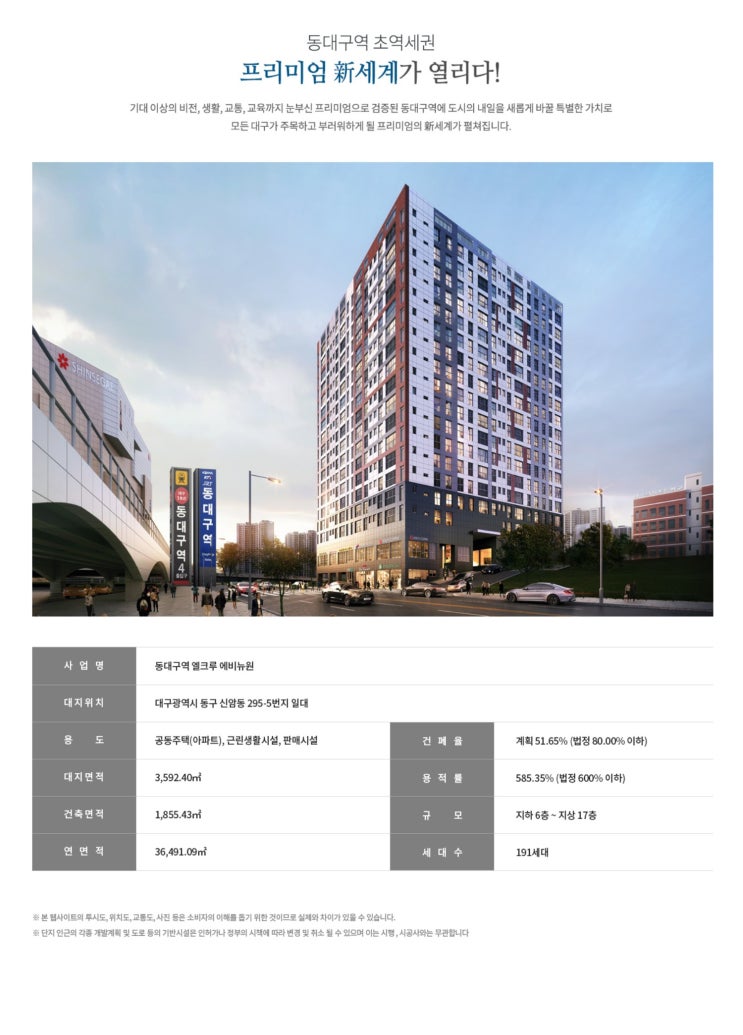  동대구역 엘크루 더센트럴 개요 및 평면안내