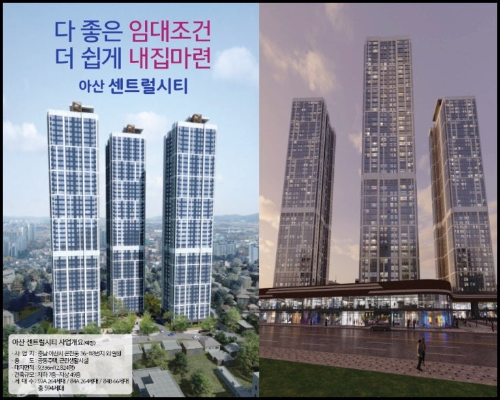 아산 민간임대아파트 역세권 소형아파트 분양 물건