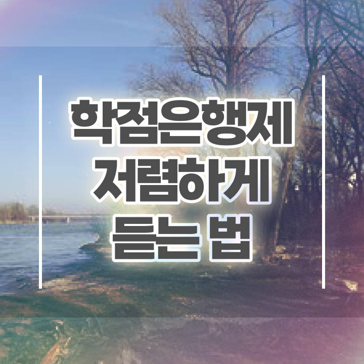  학점은행제 편입 과제 A부터 Z까지