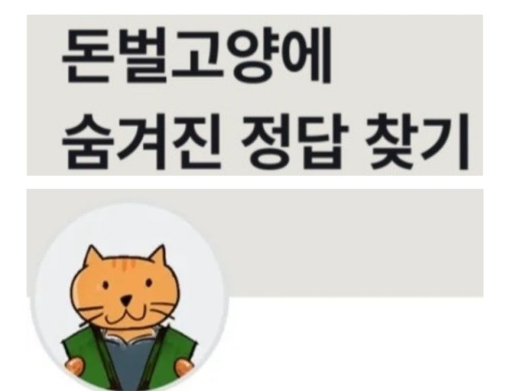  비트버니5월23일 오늘의 퀴즈 정답은? ㅅㅍ   돈벌고양퀴즈?ㅂㅋㄹ