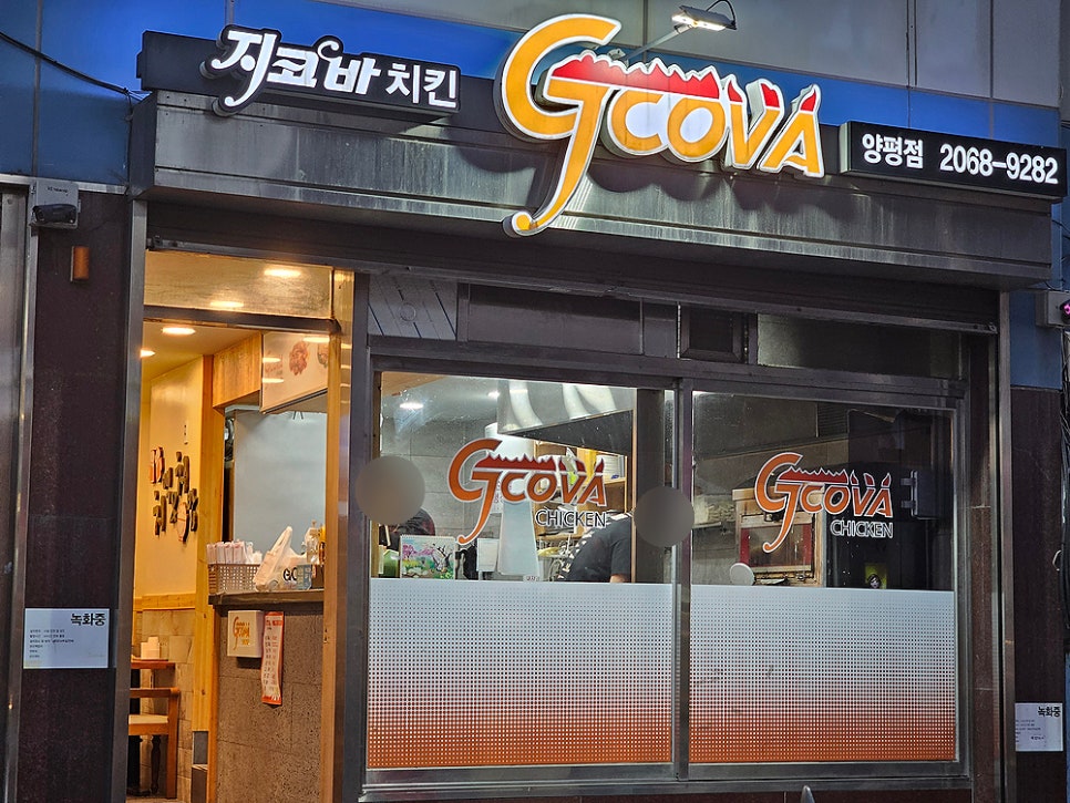 지코바 서울양평점 사진 1